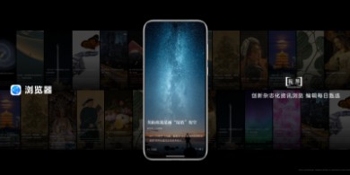 原生鴻蒙之夜驚喜不斷，華為瀏覽器「視界」頻道重磅上線！