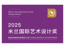 2025米蘭國際藝術(shù)設計獎相關圖片