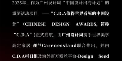 C.D.A | 十二人居空間杰作，設計名師的相關圖片