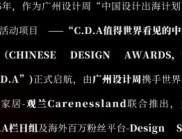 C.D.A | 十二人居空间杰作，设计名师与世界对话的力量！