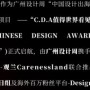 C.D.A | 十二人居空间杰作，设计名师与世界对话