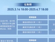 "閩贛鐵韻·鐵軌上的詩與遠方" 星享鐵旅主題觀光列車設計征集啟