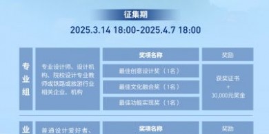 "閩贛鐵韻·鐵軌上的詩與遠方" 星享鐵旅主題觀光列車設計征集啟