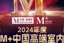 群星閃耀時(shí)！2024M+中國(guó)高端室內(nèi)設(shè)計(jì)大賽全國(guó)TOP100榜單榮耀揭曉！相關(guān)圖片