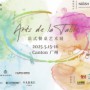 “五感之诗・四季之宴——2025法式餐桌艺术展”