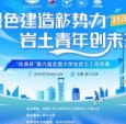 “兆弟杯”预赛圆满成功 42所高校入围7月份