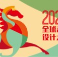 2026全球吉庆生肖设计大赛（丙午马年）
