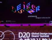 暗殼科技閃耀2025 D20全球院長設(shè)計峰會 共探“AI時代的設(shè)計師”
