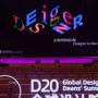 暗壳科技闪耀2025 D20全球院长设计峰会 共探“A