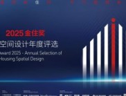 2025金住獎-居住空間設計年度評選評委陣容正式公布！