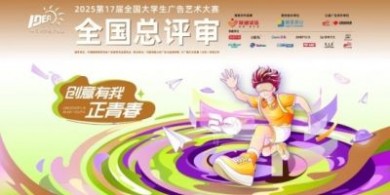 第17屆大廣賽全國總評審第一階段線上初評工作圓滿完成