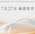 西顿照明「芳华大师」多款美学无主灯震撼登