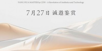 西頓照明「芳華大師」多款美學無主燈震撼登場，五大亮點搶先了解