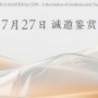 西顿照明「芳华大师」多款美学无主灯震撼登场，