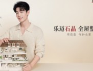 從地板到全屋，Lamett樂邁石晶以“零醛添加”重塑健康人居環(huán)境