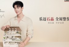 從地板到全屋，Lamett樂邁石晶以“零醛添加”重塑健康人居環境相關圖片
