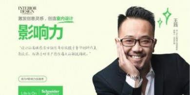 《“聆聽”設計影響力》∣ 王踐：以微小改變回應生活本真
