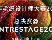 突破針織邊界！青年毛織設計師大賽 2025 時裝展覽及決賽時裝匯演