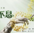 第五届明基设计大赛6大美院宣讲全回顾，9.3