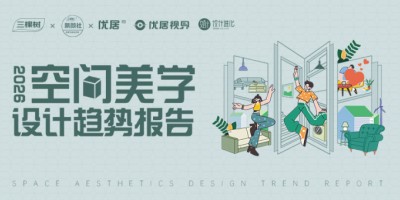 六大趨勢(shì)勾勒未來(lái)之家，2026空間設(shè)計(jì)邁向人文化與動(dòng)態(tài)生長(zhǎng)相關(guān)圖片