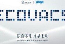 科沃斯攜手紅星美凱龍于上海發(fā)布地寶 X 全嵌高定款，共啟家居清潔一體化新紀(jì)元相關(guān)圖片
