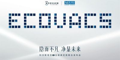 科沃斯攜手紅星美凱龍于上海發(fā)布地寶 X 全嵌高定款，共啟家居清潔一體化新紀(jì)元相關(guān)圖片