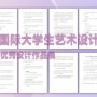 ZIYI Award “紫艺奖”2025年中国国际大学生艺