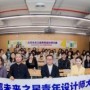 产学联动筑根基，立邦 “未来之星” 校园活动赋