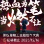 第四届绘王主题大赛正式开启，征稿以“燃”点亮