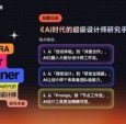 携手“AI时代的超级设计师”，2025站酷设计