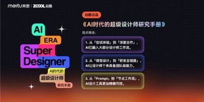 攜手“AI時(shí)代的超級(jí)設(shè)計(jì)師”，2025站酷設(shè)計(jì)周在北京開(kāi)幕相關(guān)圖片