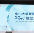 华硕ProArt亮相中山大学新闻传播学院2025视