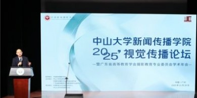 華碩ProArt亮相中山大學新聞傳播學院2025視覺傳播高端論壇