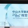 华硕ProArt亮相中山大学新闻传播学院2025视觉传