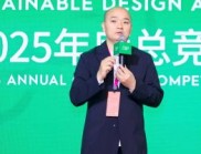 可持續(xù)發(fā)展設(shè)計(jì)獎(jiǎng) | 握緊設(shè)計(jì)的力量，共探可持續(xù)未來(lái)！2025年度