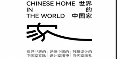 世界的中國家2025年度盛典回顧，在世界語境重新理解中國人的“家