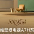 创维x京东首发A7H开启预约，特邀爱马仕合作