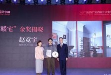 2025德國唯寶·設(shè)計拓疆“創(chuàng)想家”室內(nèi)設(shè)計大獎隆重揭曉相關(guān)圖片