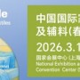 2026intertextile春夏家纺展3月启幕 链接全球家