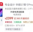 华硕ProArt创梦27专业显示器降至2399元：专