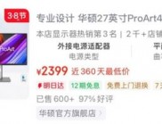 華碩ProArt創(chuàng)夢27專業(yè)顯示器降至2399元：專業(yè)校色不再是付費門檻