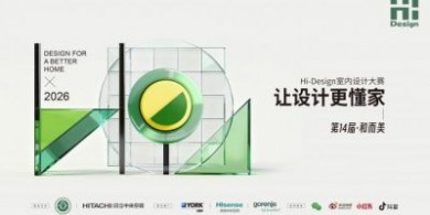 設(shè)計(jì)上海專屬聯(lián)動！第十四屆Hi-Design大賽即將啟幕，藏著哪些核