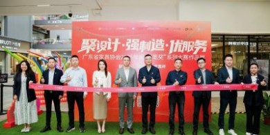 2026順聯(lián)春季國(guó)際家具展暨廣東省家具行業(yè)設(shè)計(jì)年會(huì)盛大啟幕