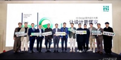 設(shè)計上海高燃時刻！第十四屆Hi-Design大賽正式啟幕