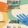 拥抱超本土，2026立邦“未来之星”青年设计师大