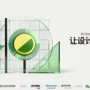 解锁第十四届Hi-Design大赛深圳启动会精彩看点