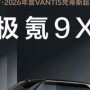 广州设计周非凡豪宅节：奖一台极氪9X！2026年度