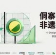 2026Hi-Design黔东南侗族文化深度研学即将