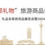 2026“成都礼物”大赛作品火热征集中，文创好设