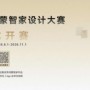见证科技与美学的共生，2026华为鸿蒙智家设计大